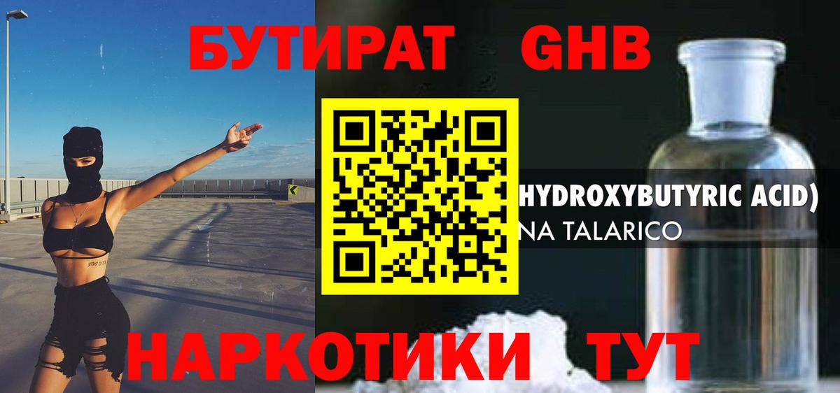 Бутират 99% Петропавловск-Камчатский