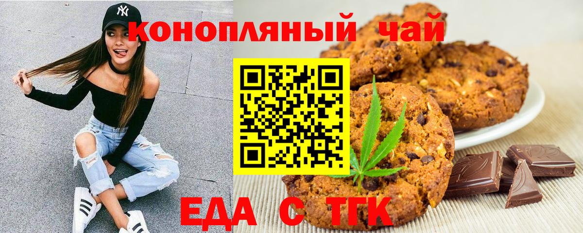Еда ТГК конопля  Вход с VPN  Петропавловск-Камчатский 