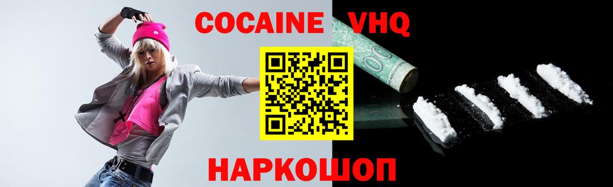 Кокаин  КОКАИН 99%  Вход с VPN  Cocaine FishScale  Петропавловск-Камчатский 