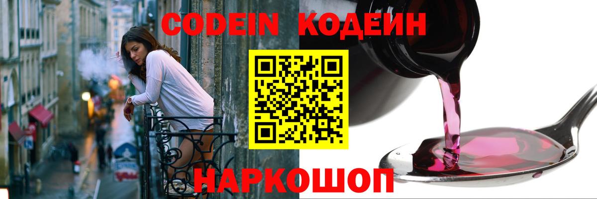 Петропавловск-Камчатский  Кодеиновый сироп Lean Purple Drank  Вход с VPN 