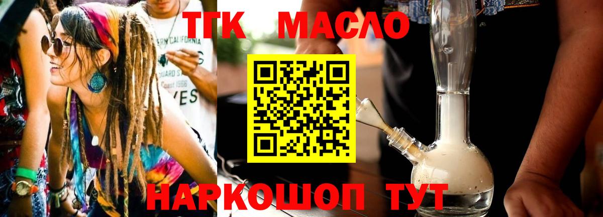ТГК THC oil  Вход с VPN  Петропавловск-Камчатский  ТГК вейп 